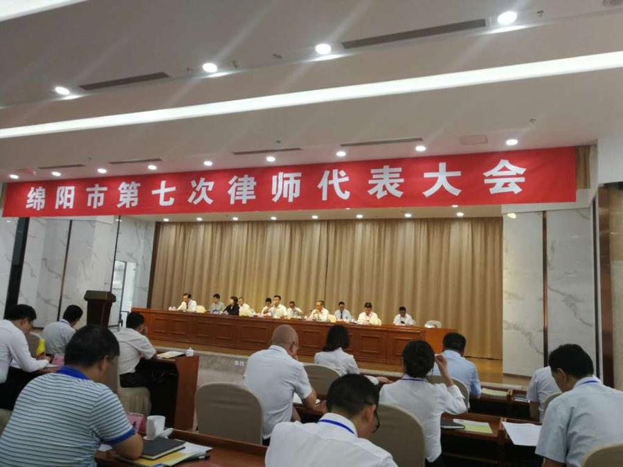 热烈祝贺绵阳市第七次律师代表大会圆满落幕,我所及我
